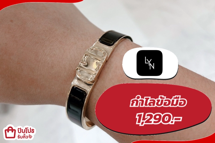 LYN กำไลข้อมือ