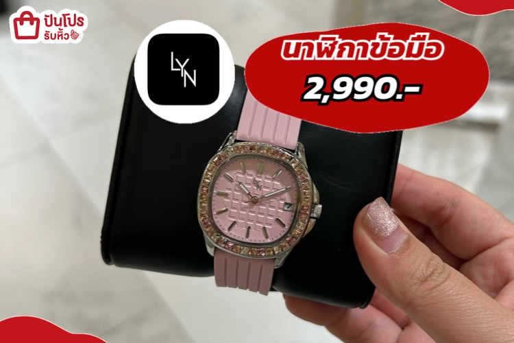 LYNนาฬิกาข้อมือ