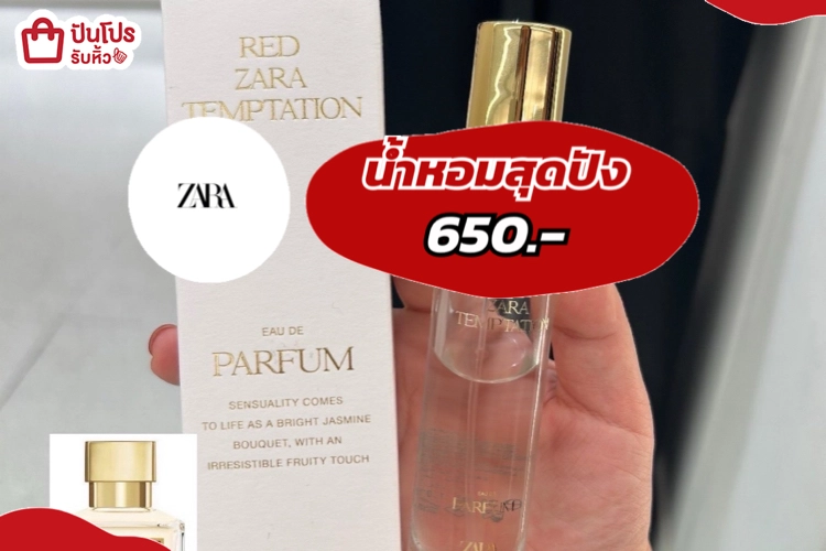 ZARAน้ำหอมสุดปัง