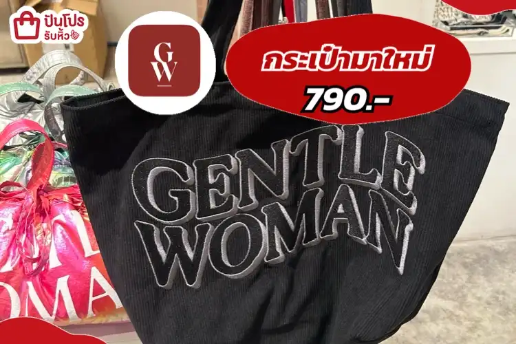 GENTLE WOMANกระเป๋ามาใหม่
