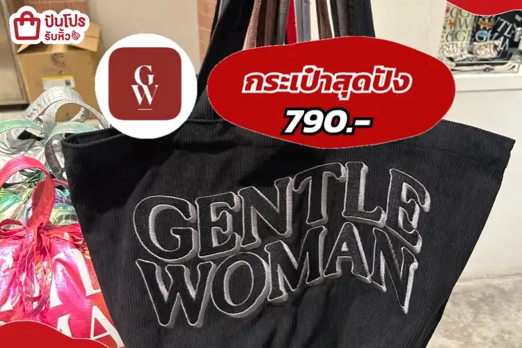 GENTLE WOMANกระเป๋าสุดปัง