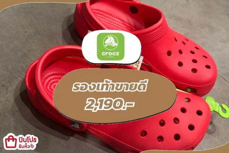 CROCSรองเท้าขายดี