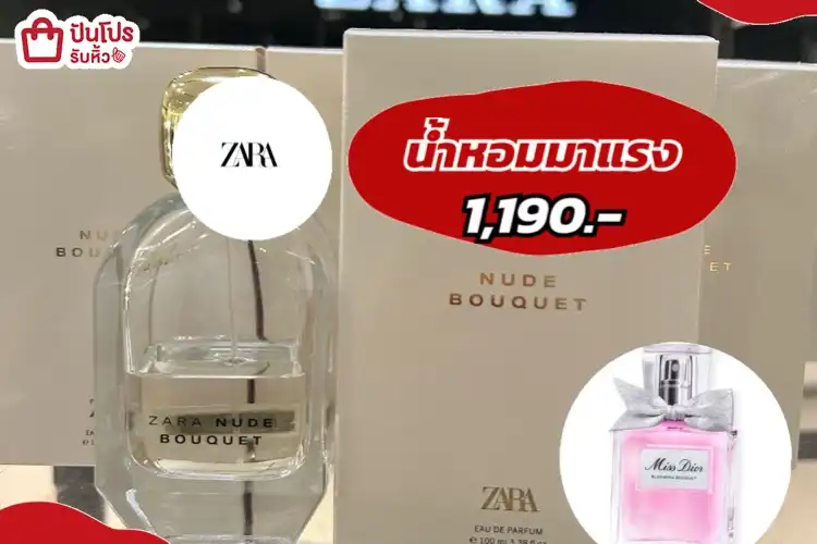ZARAน้ำหอมมาแรง