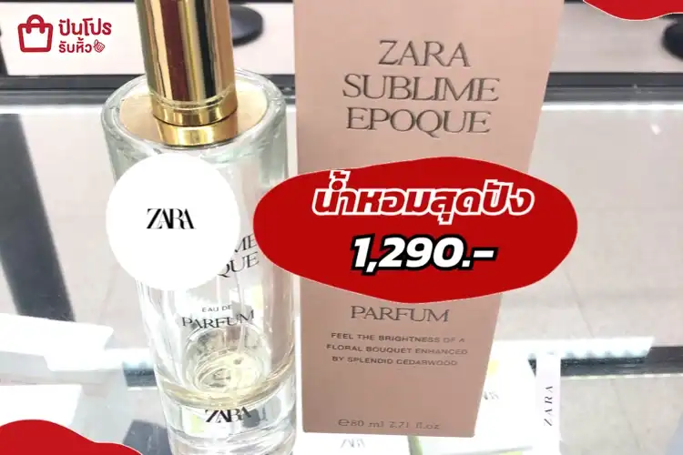ZARAน้ำหอมสุดปัง