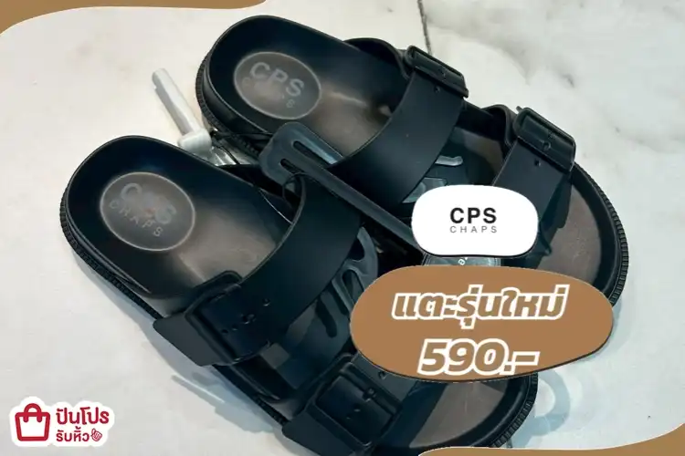 CPSแตะรุ่นใหม่