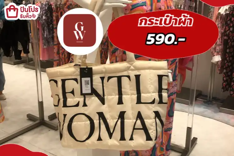 GENTLE WOMANกระเป๋าผ้า
