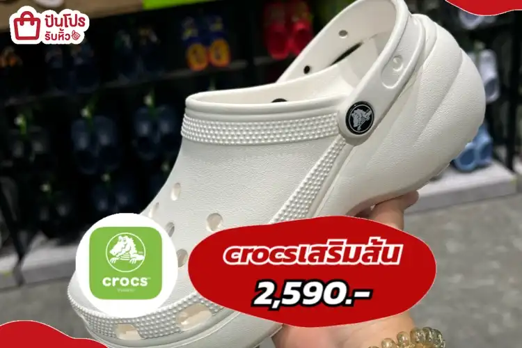 CROCSแตะเสริมส้น