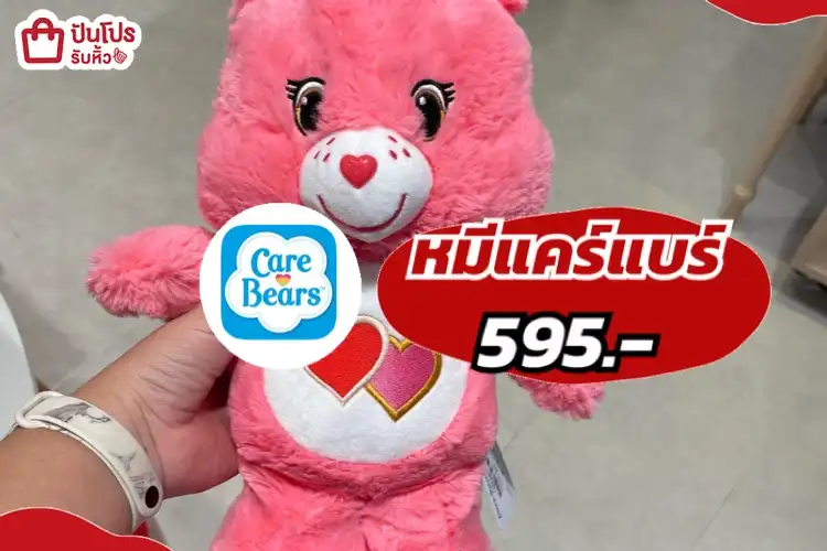 หมีแคร์แบร์