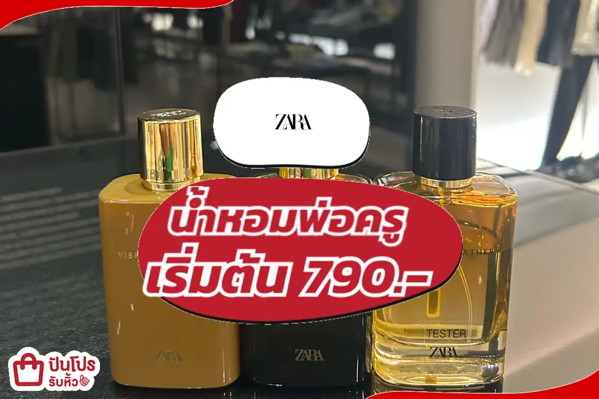 zara น้ำหอมพ่อครู