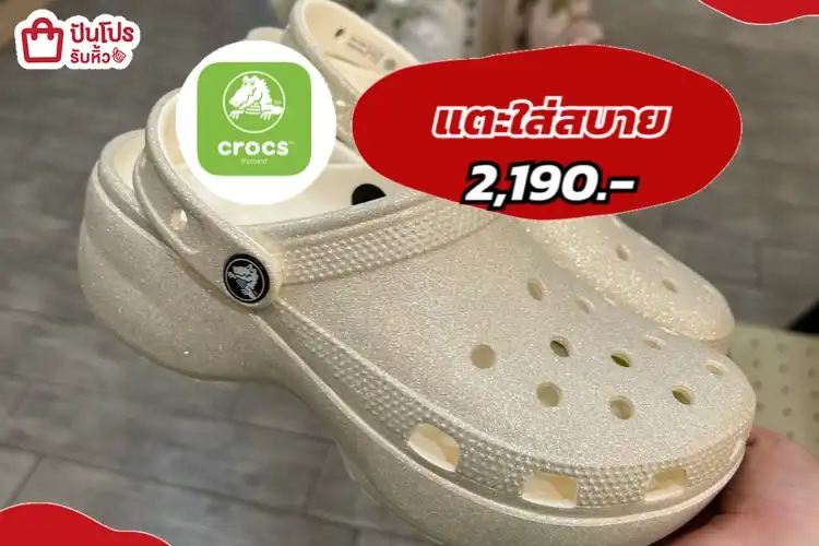 CROCS แตะใส่สบาย