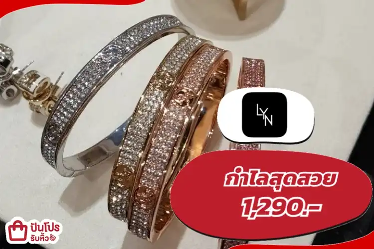 LYNกำไลสุดสวย