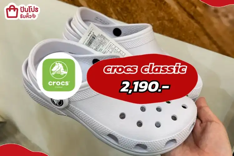 CROCS CLASSIC