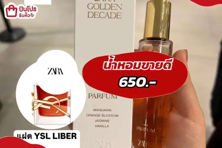 ZARAน้ำหอมขายดี