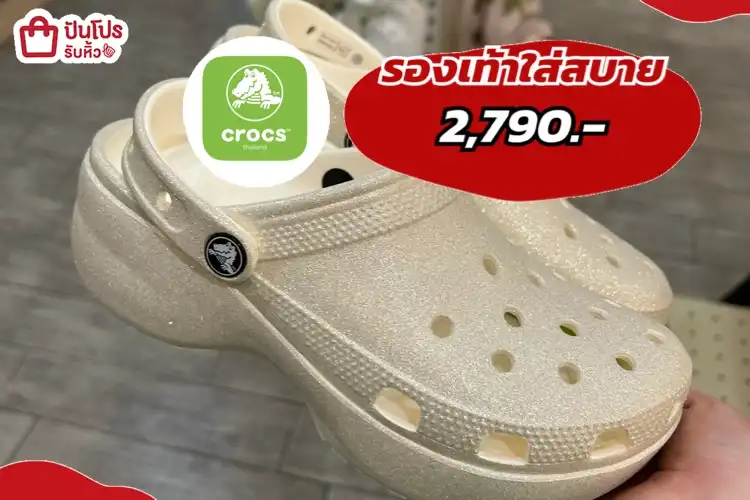 crocsรองเท้าใส่สบาย
