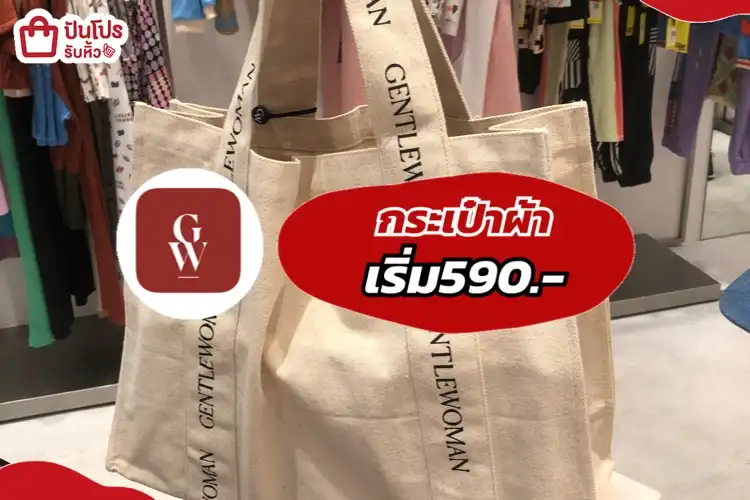 GENTLE WOMANกระเป๋าผ้า