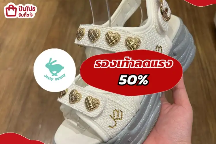 jelly bunnyรองเท้าลดแรง