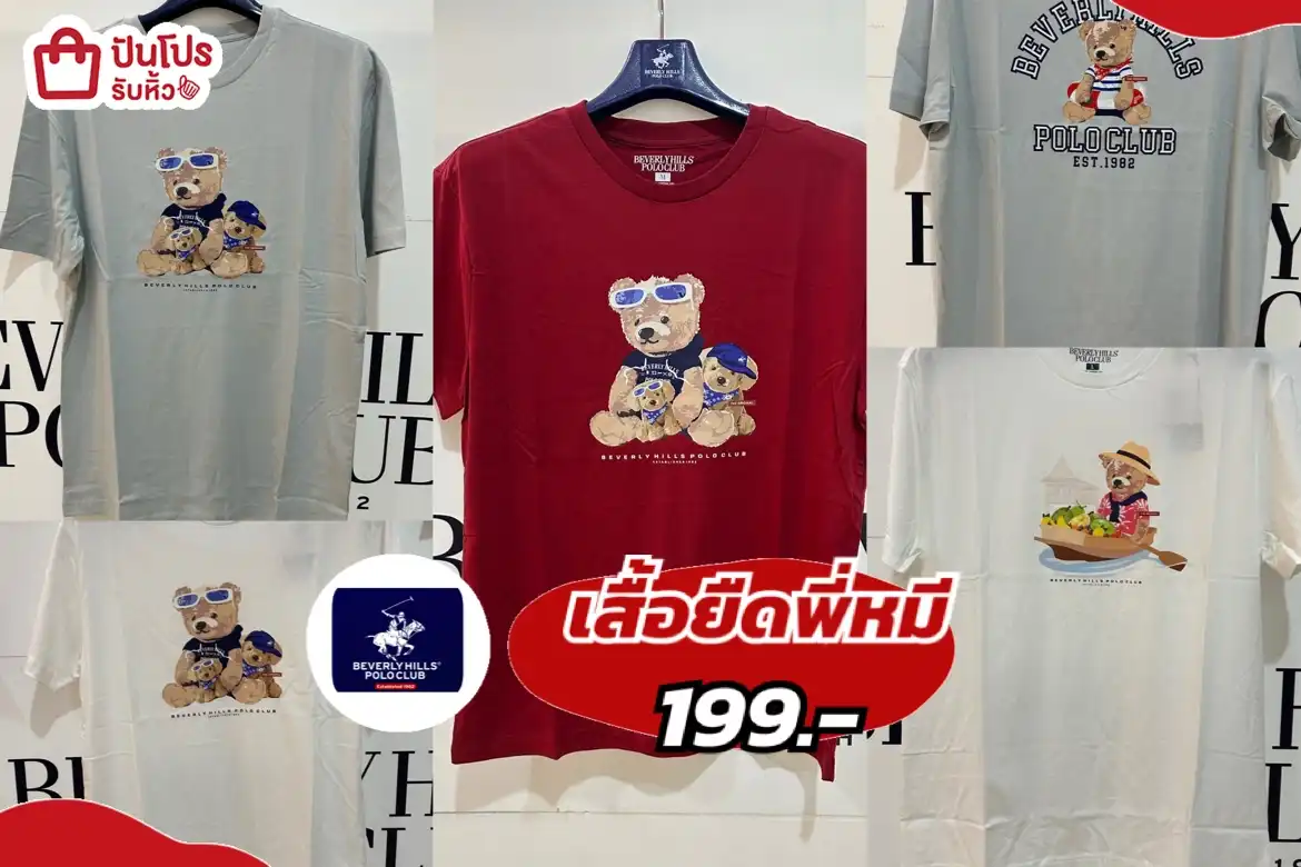 Beverly Hills polo club เสื้อยืดพีหมี