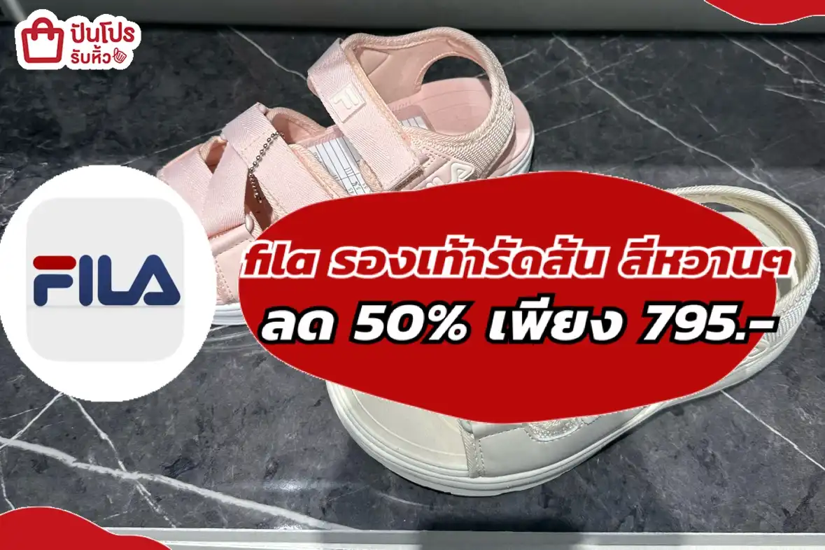 fila รองเท้ารัดส้นสีหวานๆ
