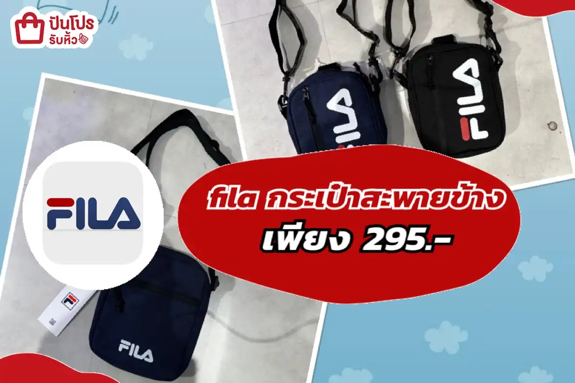 fila กระเป๋าสะพายข้าง