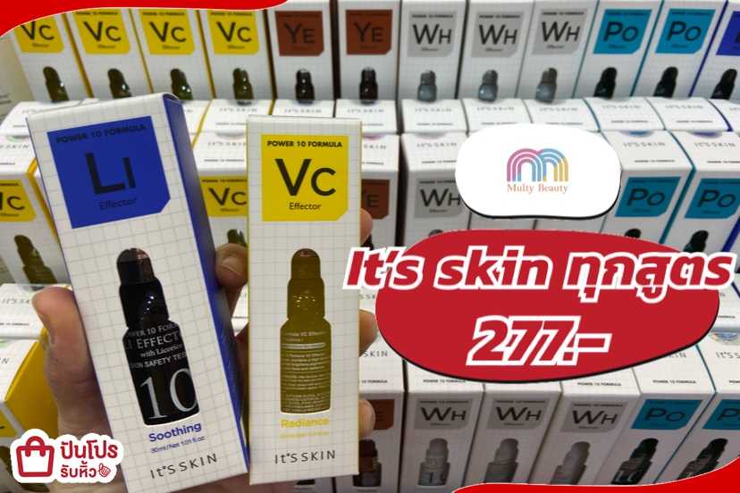 It’s skin เซรั่มฮิต ทุกสูตร 277.- | ปันโปร - Punpromotion