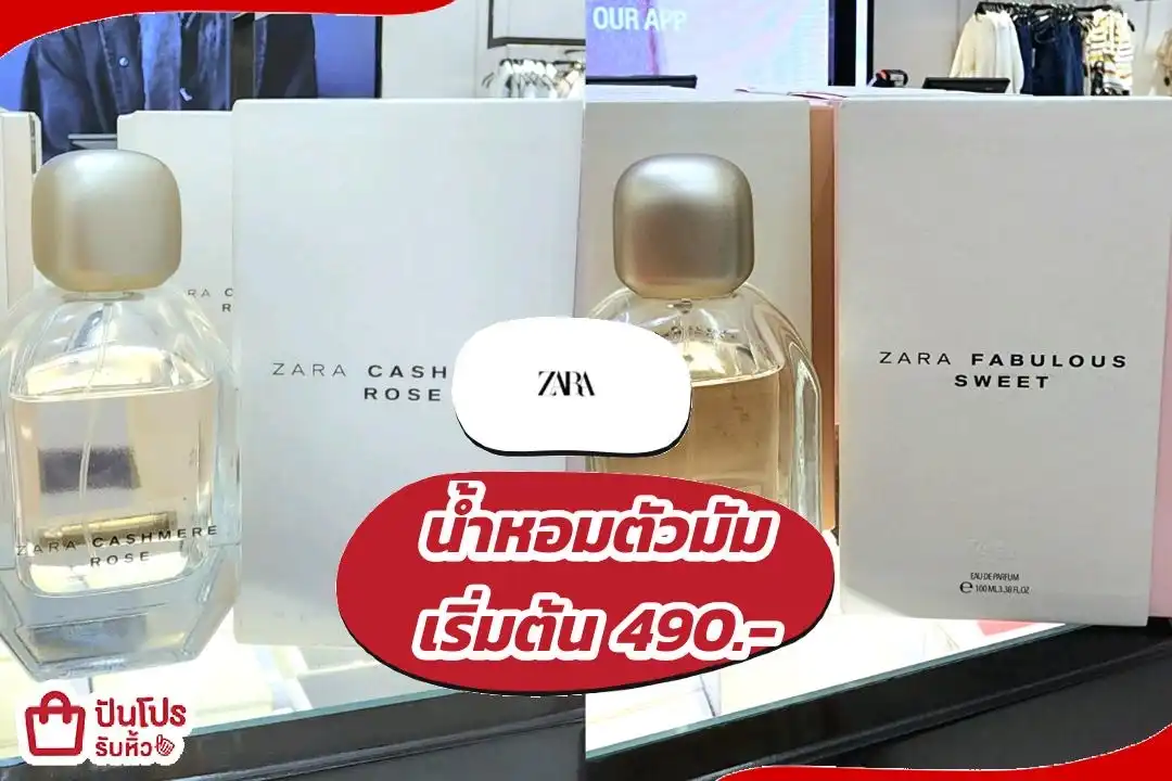 Zara น้ำหอมตัวมัม