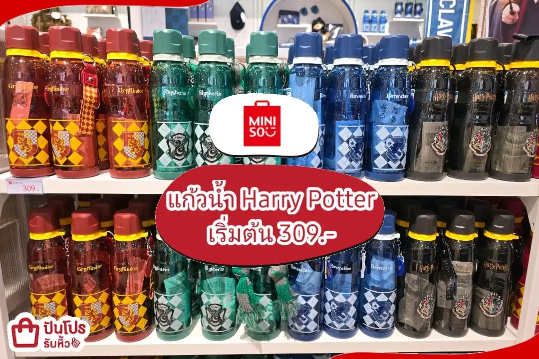Miniso แก้วน้ำ Harry Potter