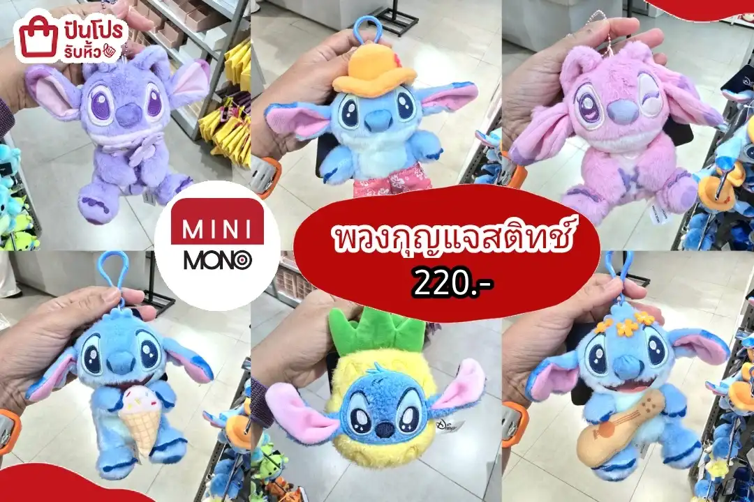 Mini Mono พวงกุญแจสติทช์