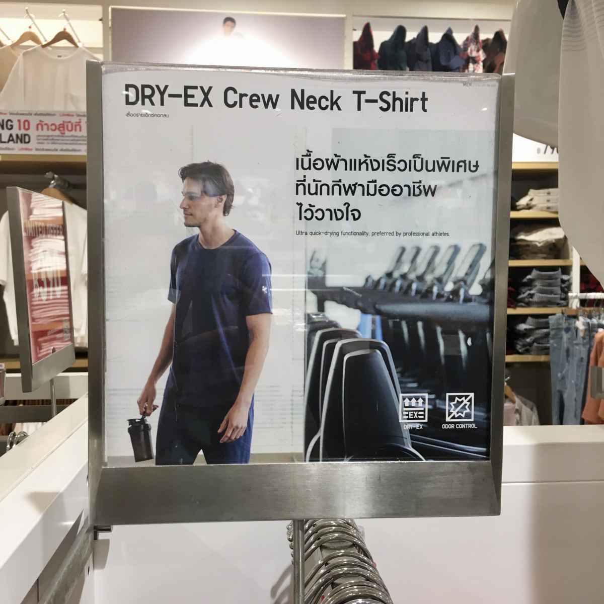 Uniqlo Thailand - นวัตกรรม DRY-EX ที่ออกแบบให้เนื้อผ้าแห้งไวเป็น