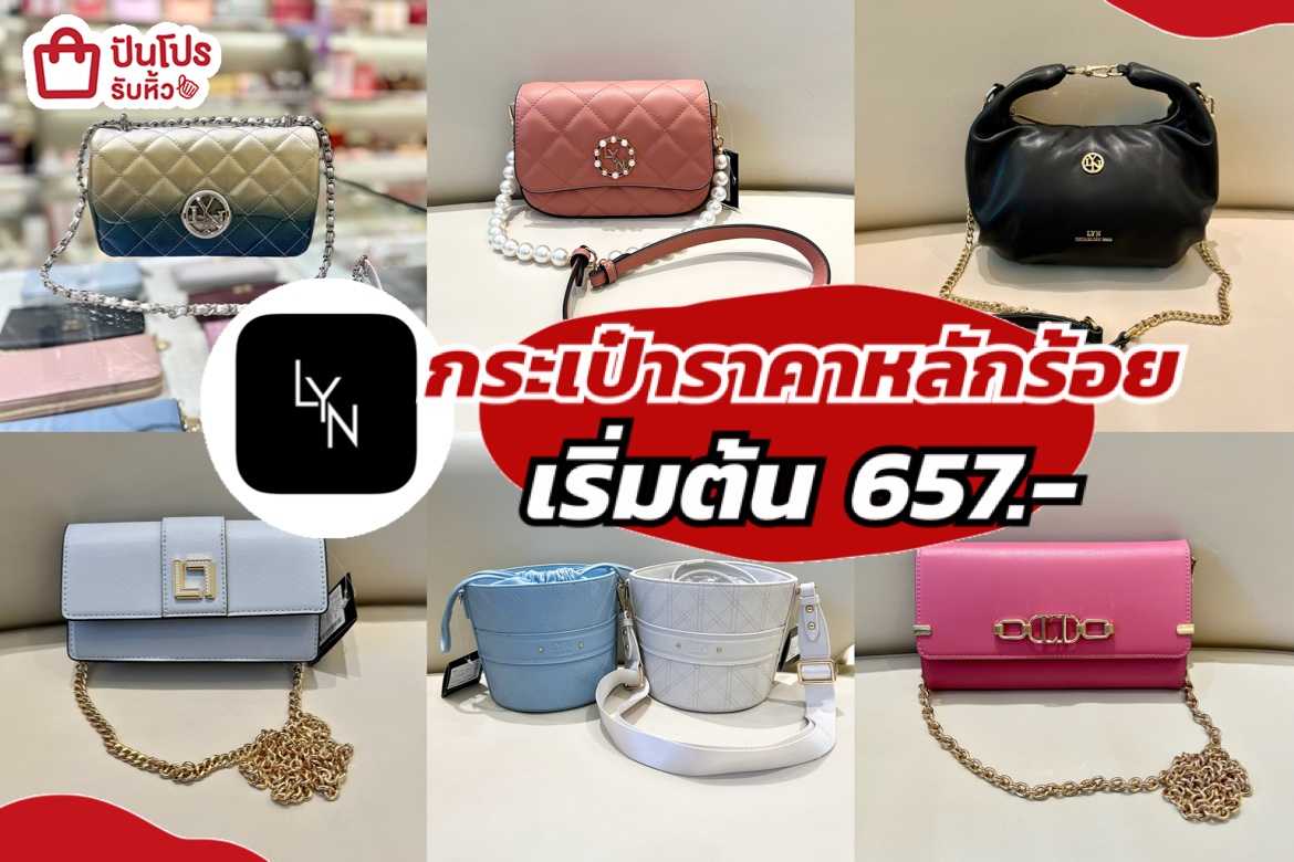 รับหิ้ว: LYN รวมกระเป๋าสวย ราคาหลักร้อย เริ่มต้น 657.- | ปันโปร ...