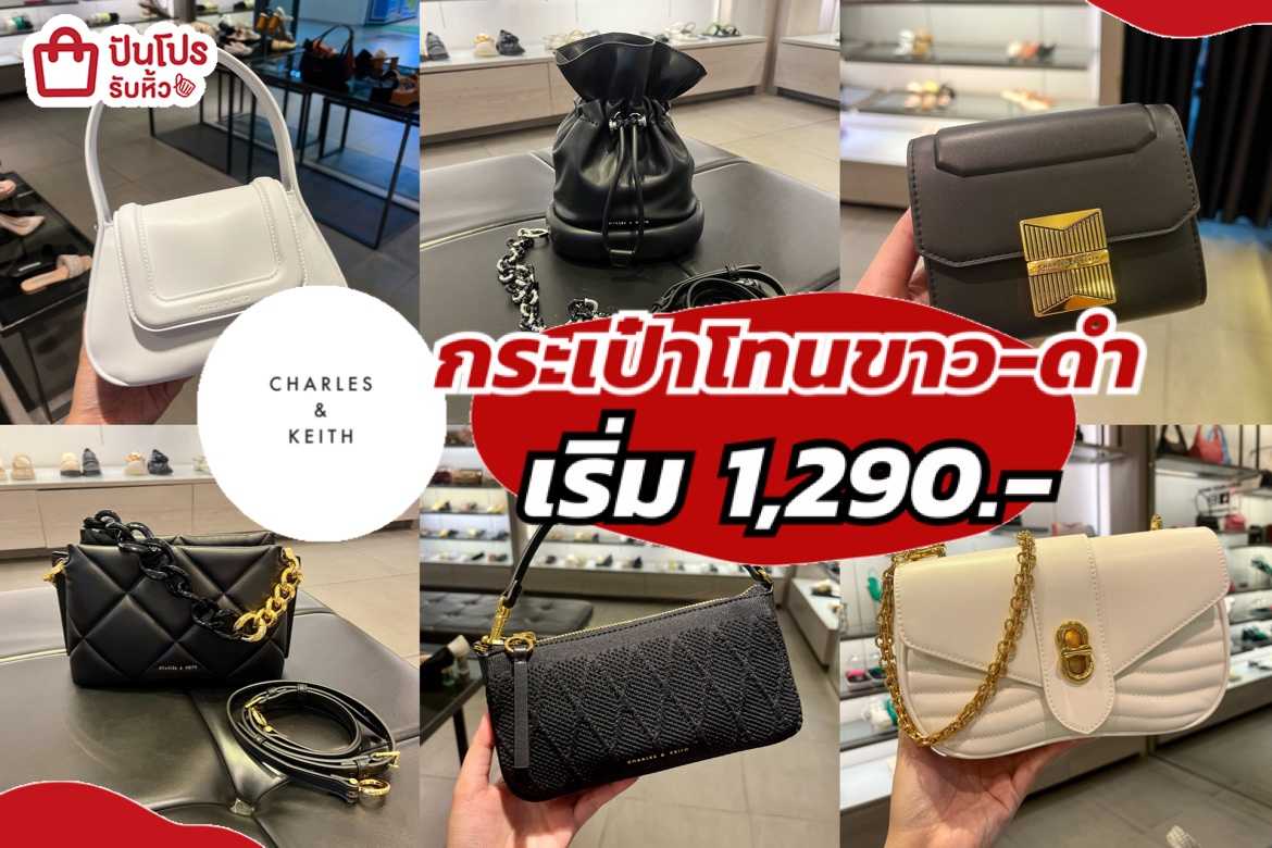 รับหิ้ว: CHARLES & KEITH รวมกระเป๋าโทนขาว-ดำ แมทช์ง่าย เริ่ม 1,290 ...