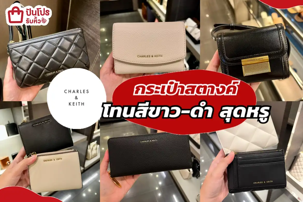 CHARLES&KEITH กระเป๋าสตางค์ โทนสีขาว-ดำ สุดหรู