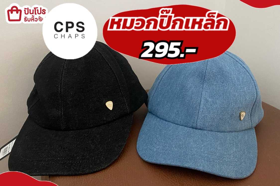 รับหิ้ว: CPS CHAPS หมวกปิ๊กเหล็กลด 50% เหลือ 295 .- | ปันโปร - Punpromotion