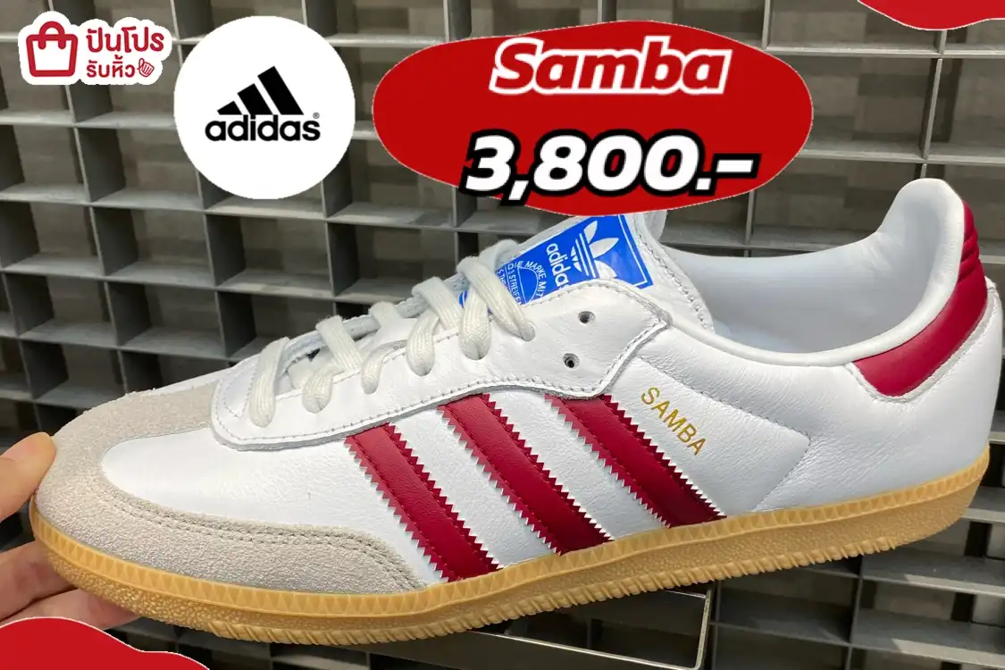 Adidas Samba รองเท้าผ้าใบรุ่นฮิต