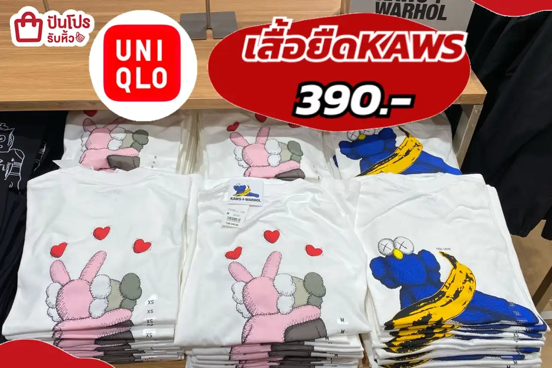 Uniqlo เสื้อยืดKAWSลดถูกสุด