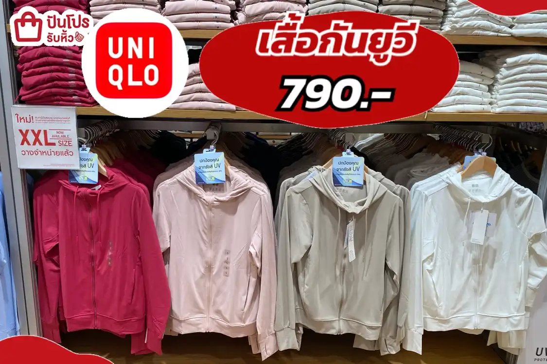 Uniqlo เสื้อกันยูวีสีสวย