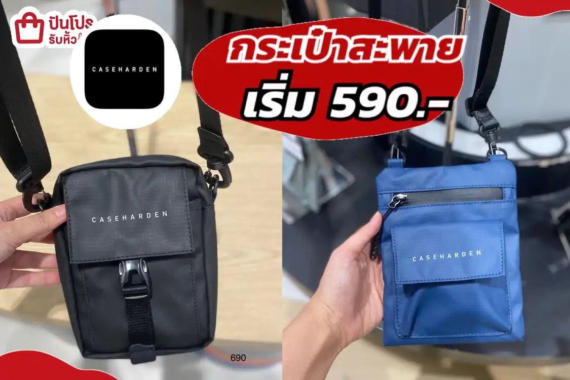 Caseharden กระเป๋าสะพายผู้ชาย