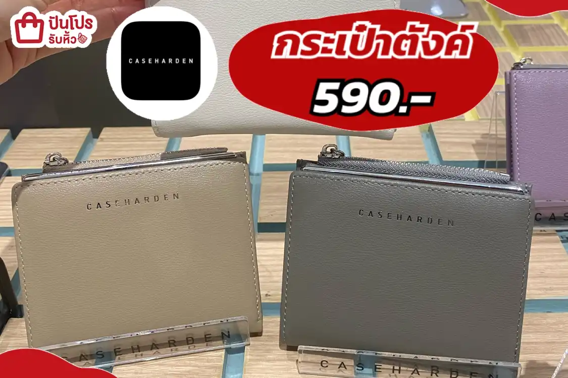 Caseharden กระเป๋าสตางค์สีสวย