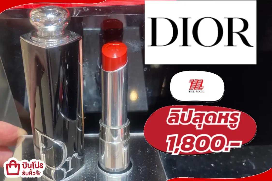 Dior Addict ลิปสติกสีสวย