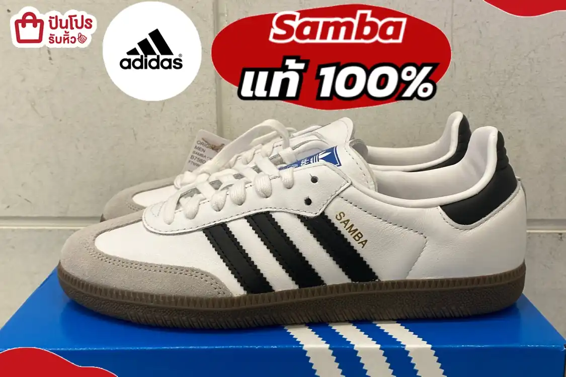 Adidas Samba รองเท้าผ้าใบแท้จากช็อป