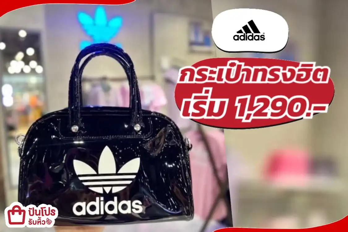 Adidas กระเป๋าทรงฮิต