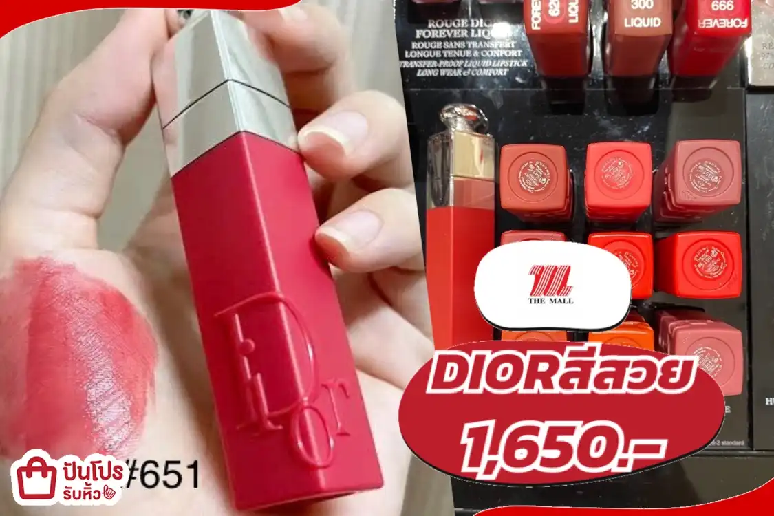 DIOR Lip Tint สีสวย