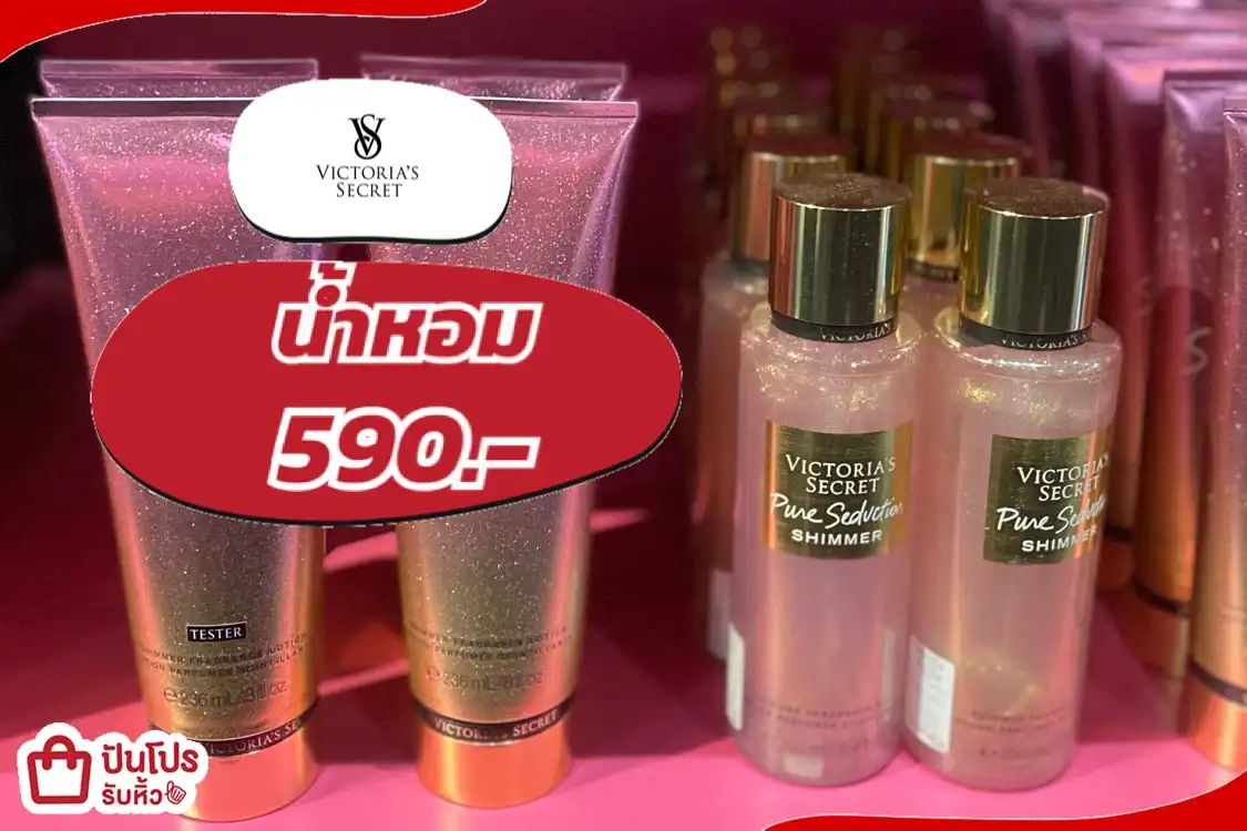 Victoria’s Secret น้ำหอมมีสเน่ห์