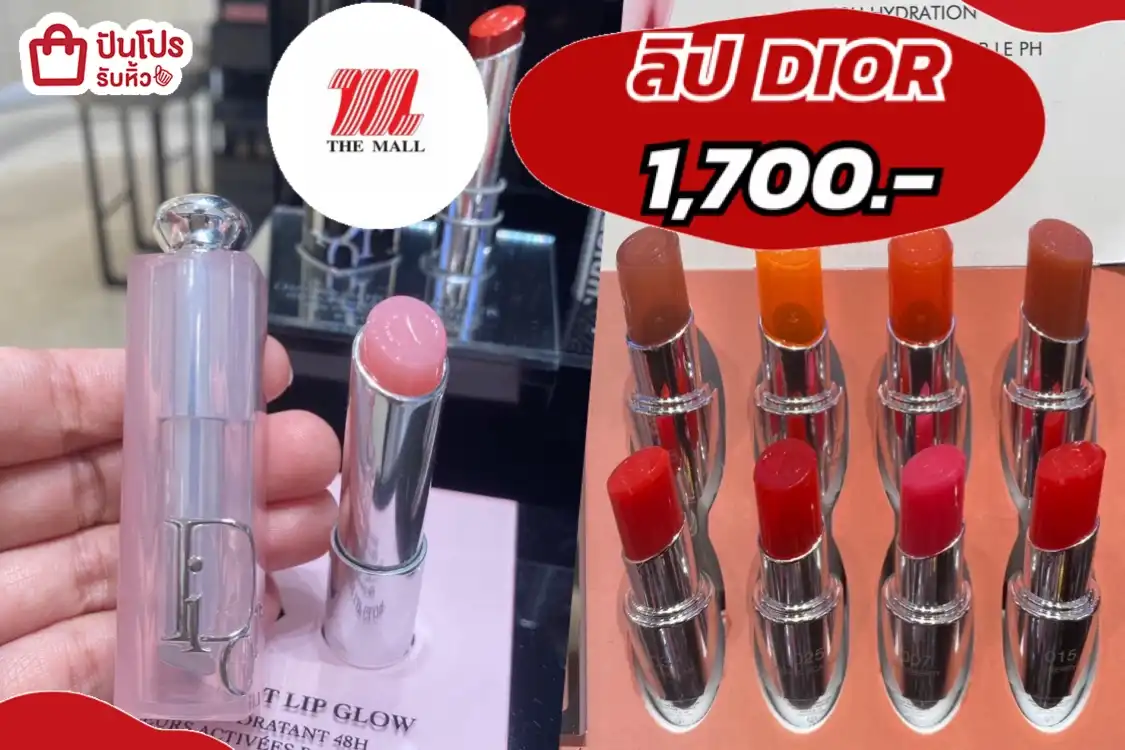 Dior Lip Glow ลิปบาล์มสีสวย