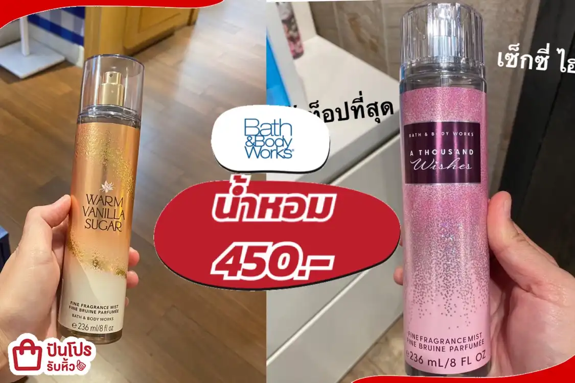 Bath&Body Works น้ำหอมลดราคา