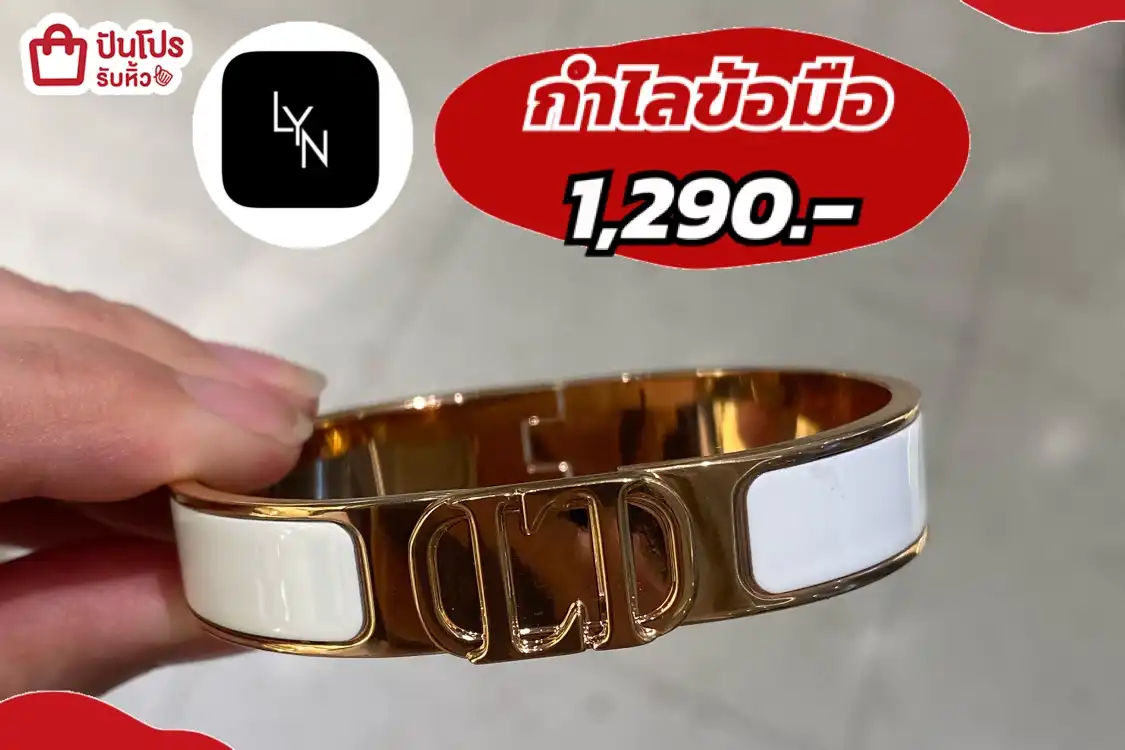 Lyn กำไลข้อมือ