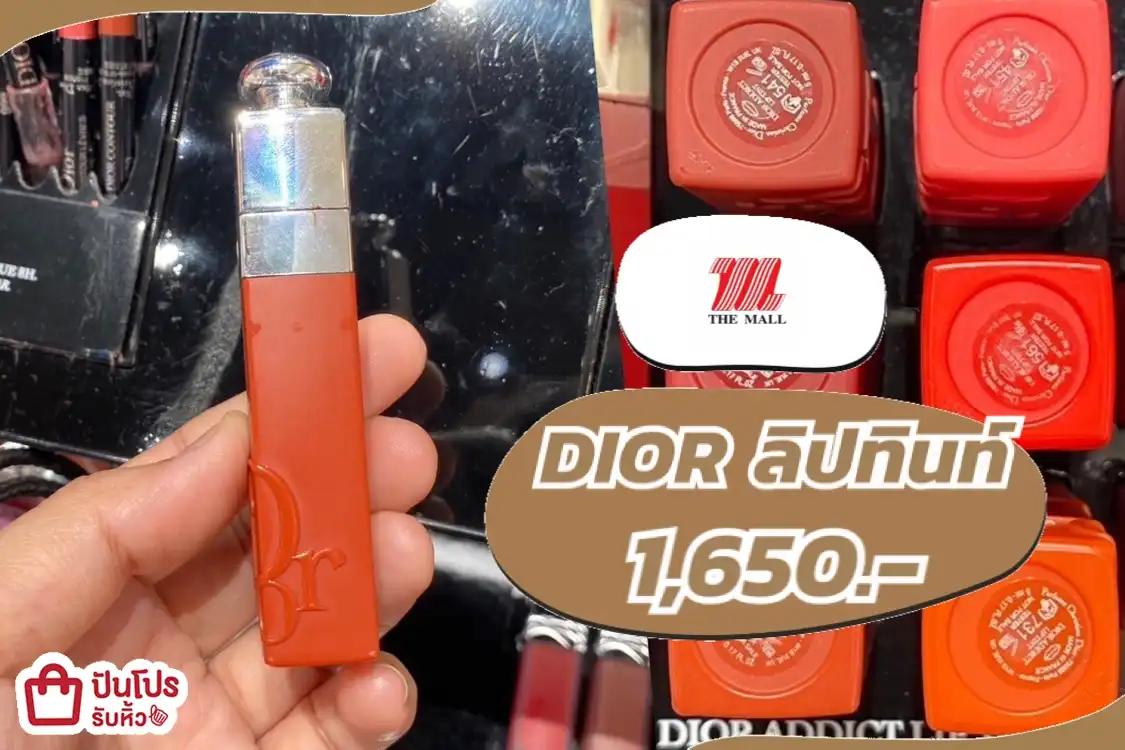 Dior Lip Tint ลิปสีสด