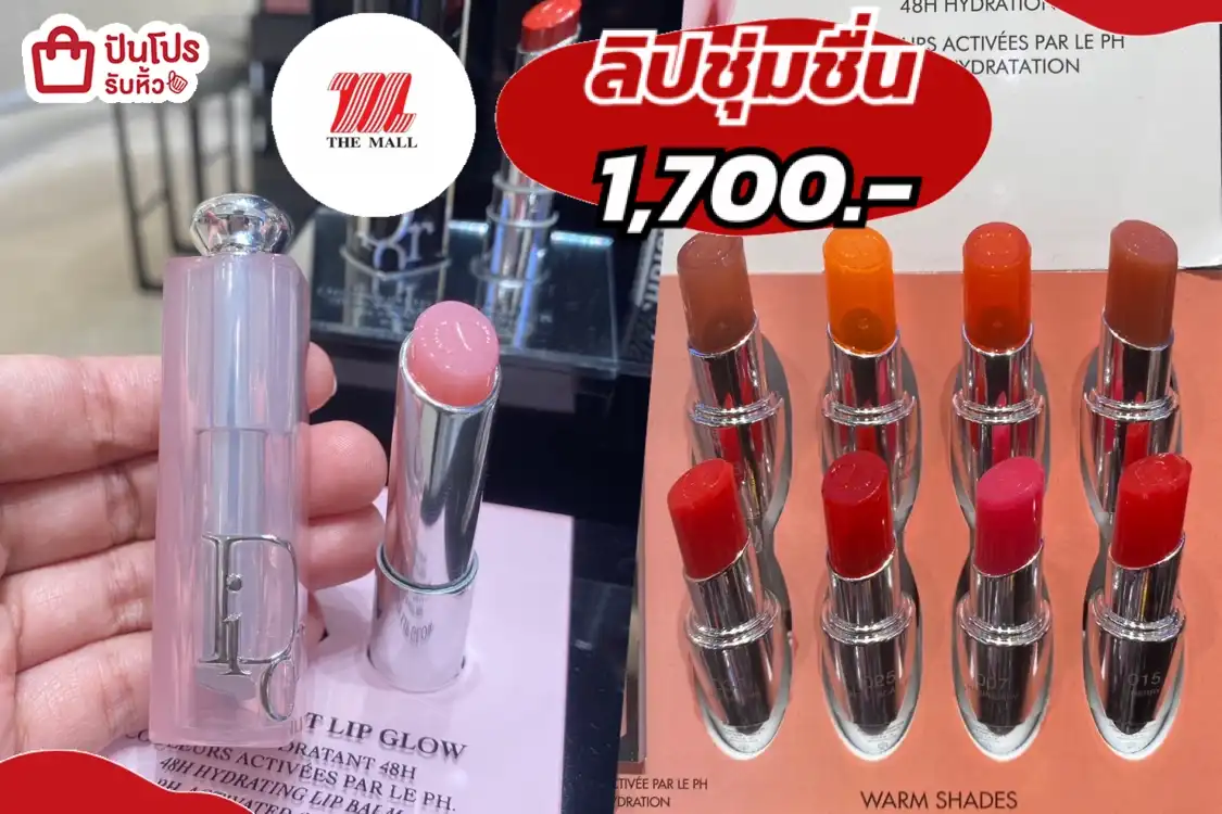 Dior Lip Glow ลิปสีสวยชุ่มชื่น