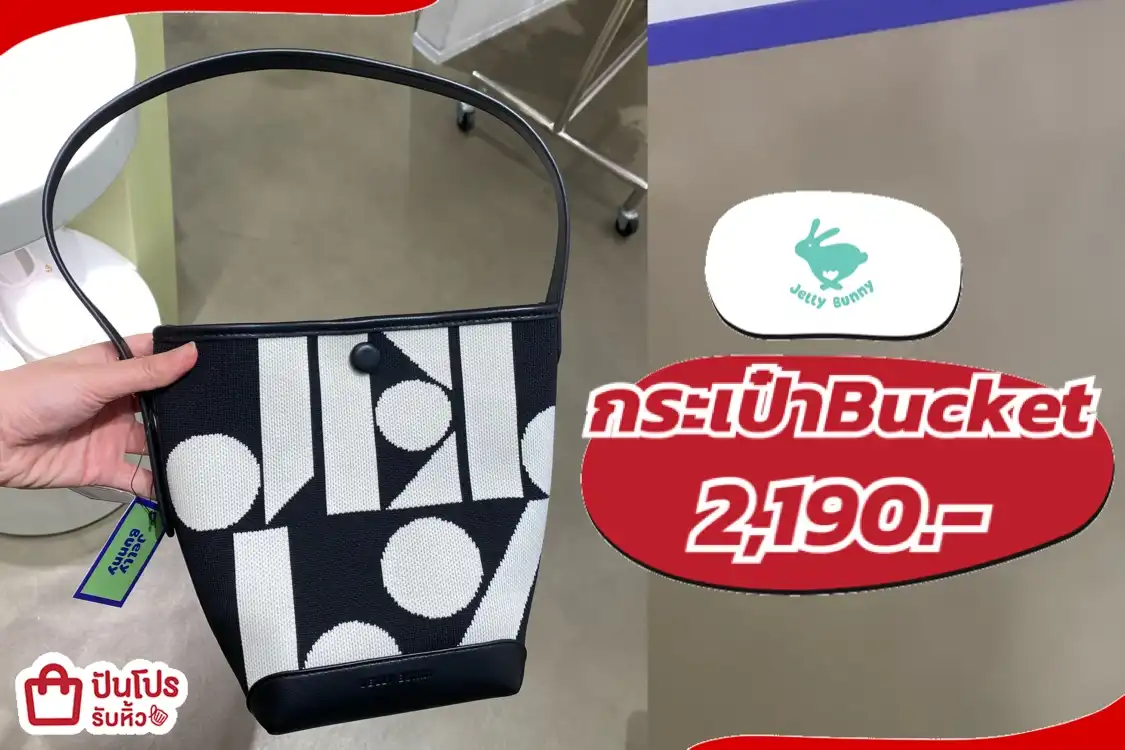 Jelly Bunny กระเป๋าBucket