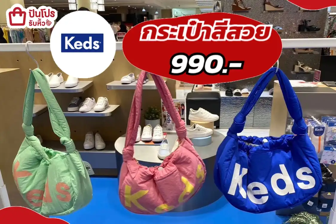 Keds กระเป๋าสะพายสีสวย