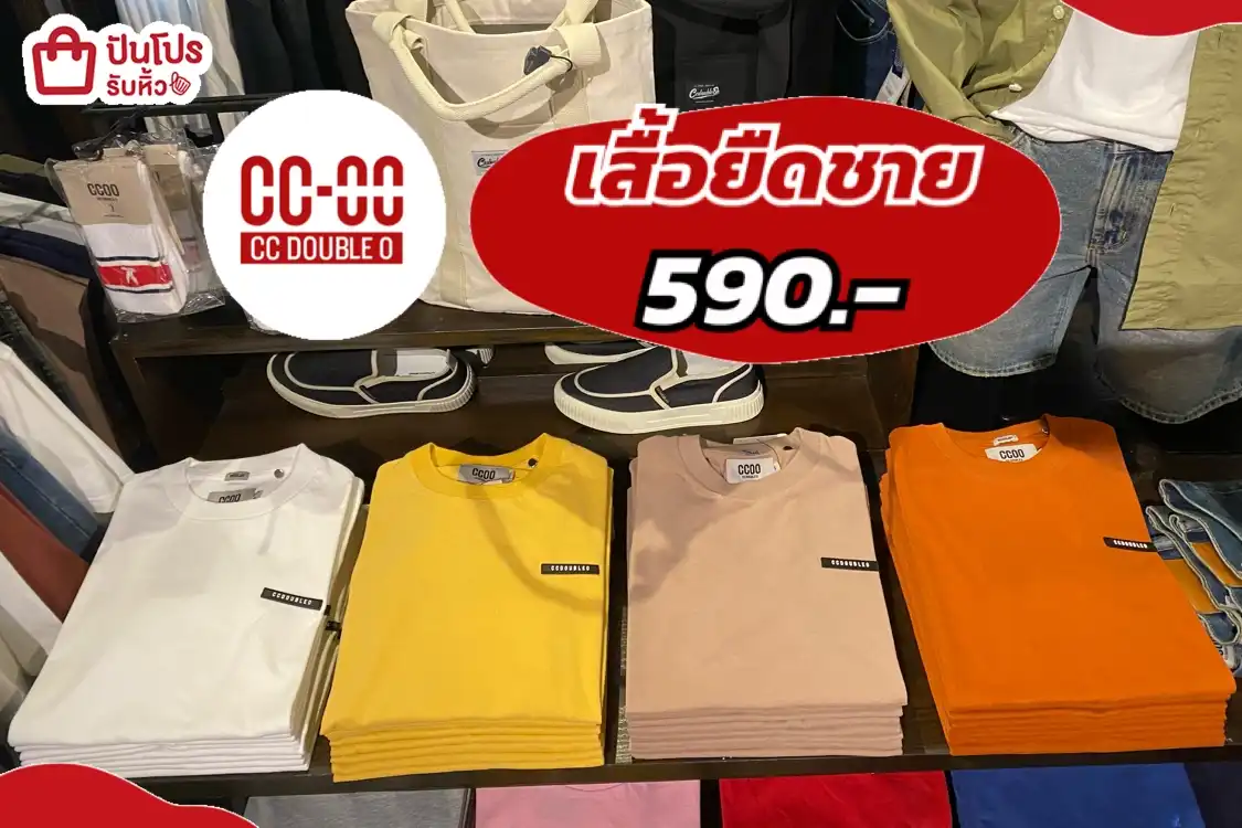 CC-OO เสื้อยืดผู้ชายมาใหม่